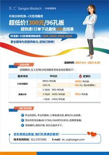 生工生物ce檢測服務 超低價300元96孔板專業(yè)技術服務